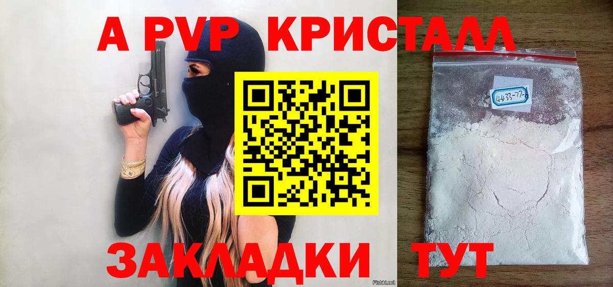 A PVP СК  A PVP Crystall  Выкса  A-PVP СК КРИС 