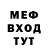 МЕФ кристаллы I deed