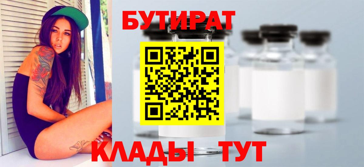 Бутират оксана Выкса