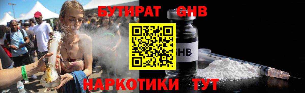 Бутират вода  Вход с VPN  Выкса 