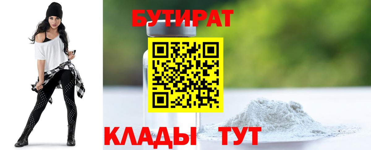 БУТИРАТ оксана Выкса