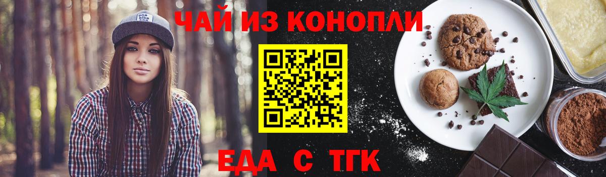 Еда ТГК марихуана  Вход с VPN  Выкса 