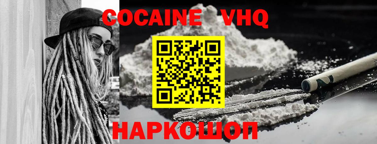 Кокаин 97% Выкса