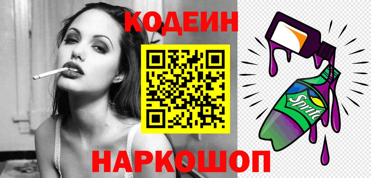 купить наркоту  Кодеиновый сироп Lean Purple Drank  Выкса  Вход с VPN  Codein напиток Lean (лин) 